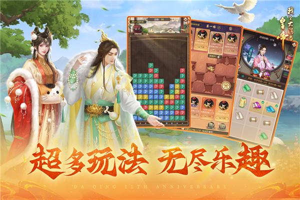 我在大清当皇帝百度版 最新版v9.9.0.0截图3