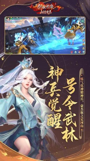 新剑侠情缘福利版截图2
