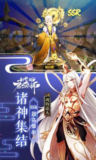 封神召唤师苹果版截图1