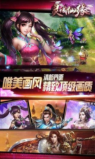 灵域仙缘手游360版截图2