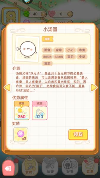 元气食堂游戏图片6