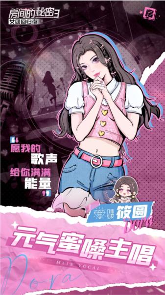 房间的秘密3女团回归夜3