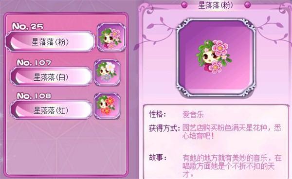 小花仙3