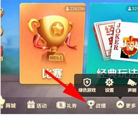 微乐斗地主2