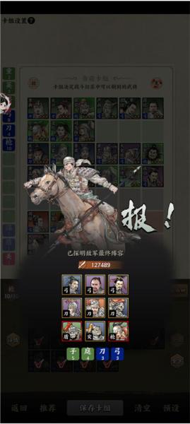三国名将之弈图片7