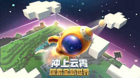 迷你世界雨林版本最新版截图1