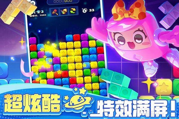 消消之星除方块 最新版v1.0.0截图0
