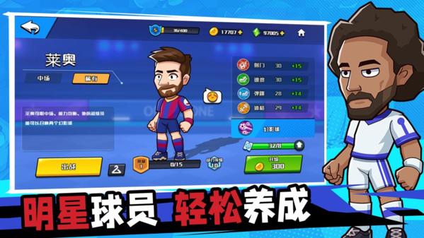 单挑足球1