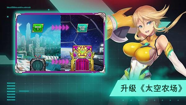 太空农夫 最新安卓版v1.10.6截图1