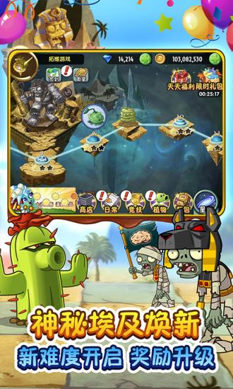 植物大战僵尸2无敌版截图1