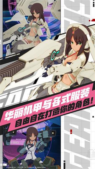 机甲爱丽丝解锁版截图0