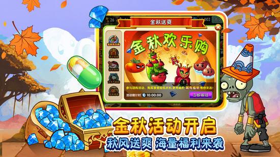 植物大战僵尸北美修改版 安卓版v6.1.11截图1