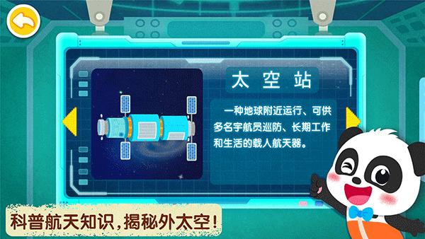 奇妙星际宇航员 安卓版v9.81.00.00截图0