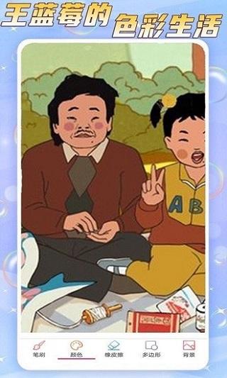 王蓝莓的色彩生活安卓版截图1