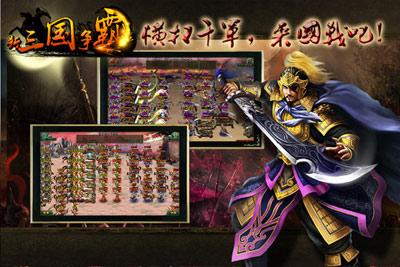 新三国争霸3