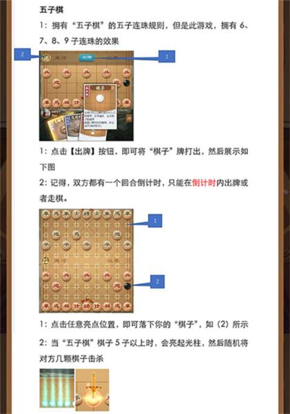 全民象棋杀图片9
