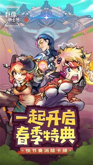 巨像骑士团官方版下载截图2