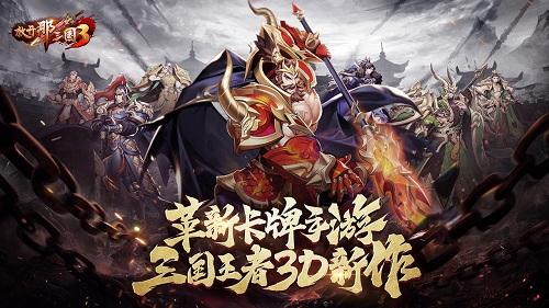 放开那三国31