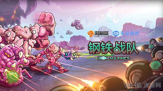 钢铁战队 最新安卓版v1.4.8截图1