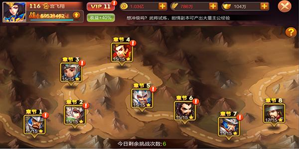 大战国6