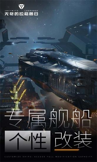 无尽的拉格朗日解锁版下载截图2