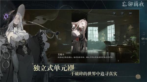 忘却前夜港澳服 安卓版v1.0.6截图2