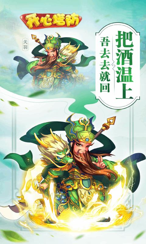 开心塔防内购修改版截图1