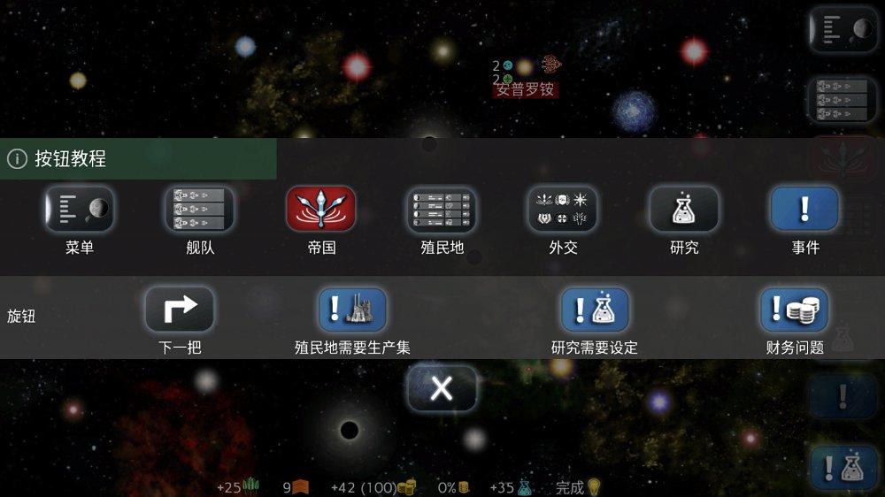 星际征服截图0