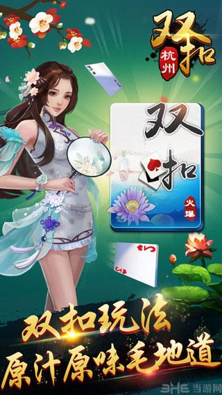 边锋双扣 安卓版v4.0.8截图0