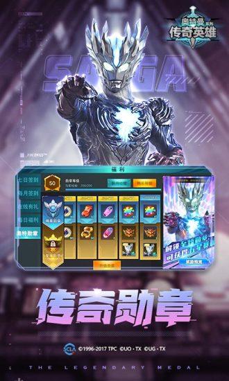 奥特曼传奇英雄面内购解锁版2021截图2