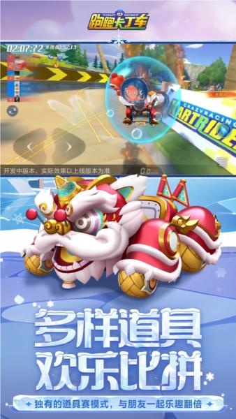 跑跑卡丁车竞速版 安卓版v1.33.2截图3