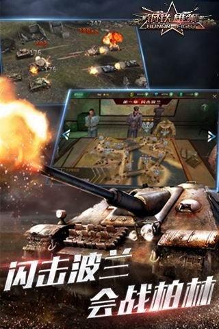 钢铁雄狮手机版截图1