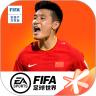 FIFA足球世界国际服