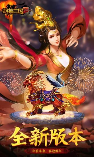 胡莱三国2折扣平台图片1