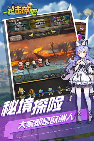 一起击碎吧解锁版截图1