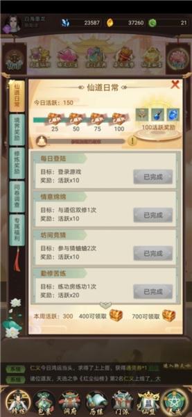 逍遥修真10