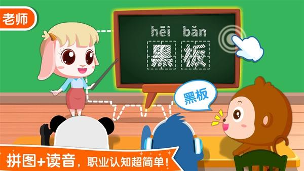 宝宝职业认知宝宝巴士 安卓版v9.81.00.00截图0