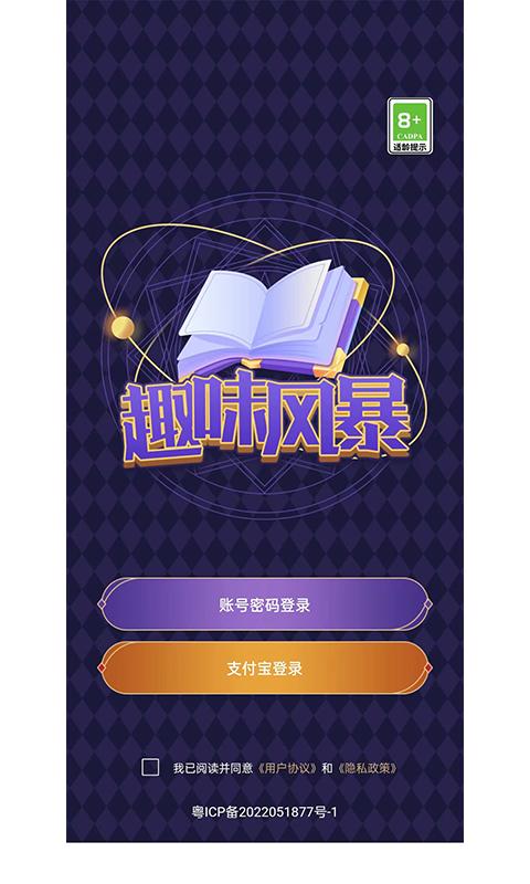 趣味风暴截图2