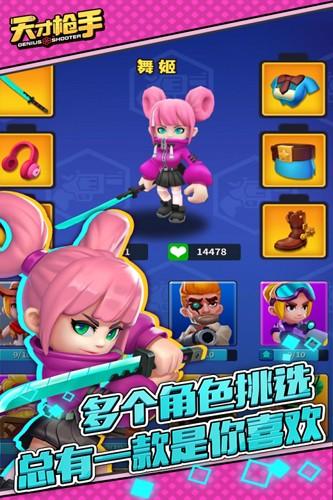 天才枪手小米版 安卓版v11.4.0截图0