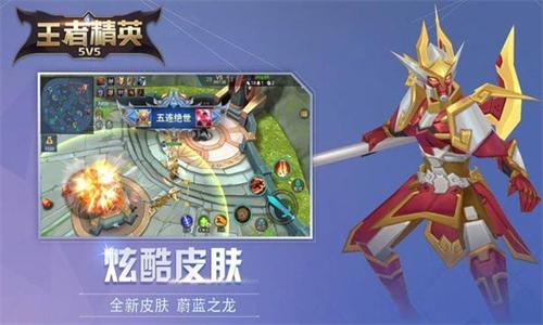 王者精英5v5(附兑换码)截图0