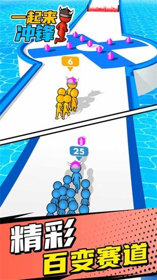 一起来冲锋正版下载截图0