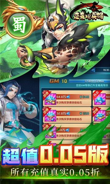 逆袭吧英雄0.05折 安卓版v1.00截图2