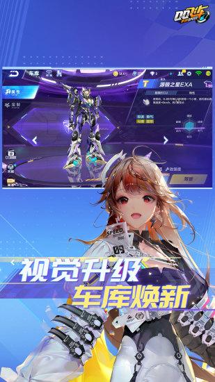 QQ飞车手游测试服截图3