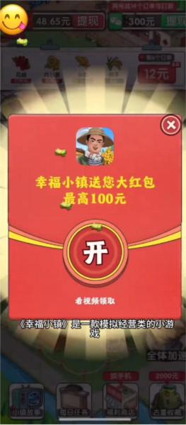 幸福小镇游戏 安卓版v1.0.8截图1