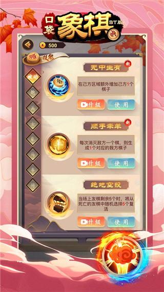 口袋象棋BT版 安卓版v1.0.16截图3