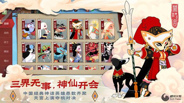 闹闹天宫九游版 安卓版v10.6.1截图1