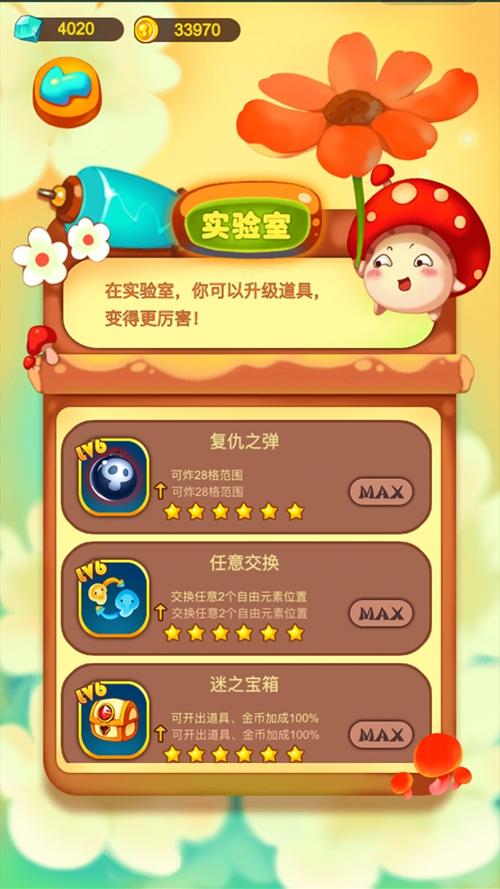 复仇菇菇联盟 安卓版v1.0截图2