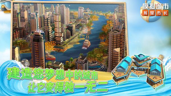 simcity最新版截图2