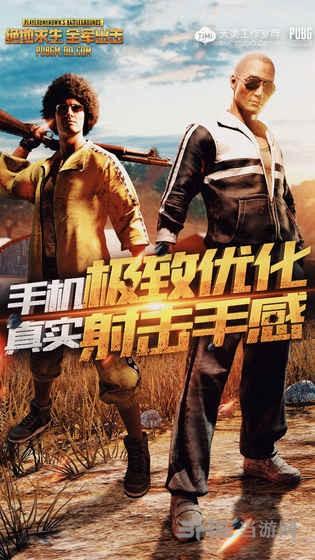 绝地求生全军出击图片