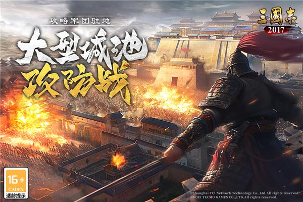 三国志2017游戏客户端截图0